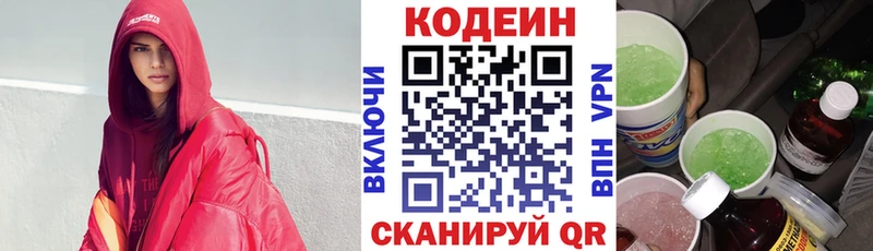 Codein напиток Lean (лин)  купить наркотик  Цоци-Юрт 